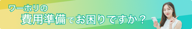 ワーホリ協定国を知ろう！