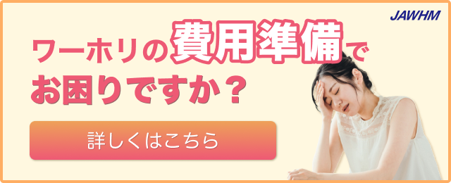 ワーホリ協定国を知ろう！