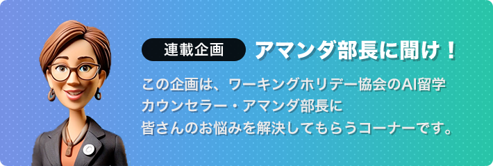ワーキングホリデーの期間ってどれくらいがいいの?