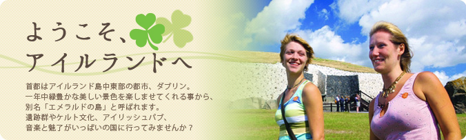 アイルランドセミナー