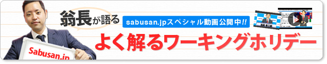 sabusan.jp
