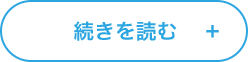 無料セミナー参加