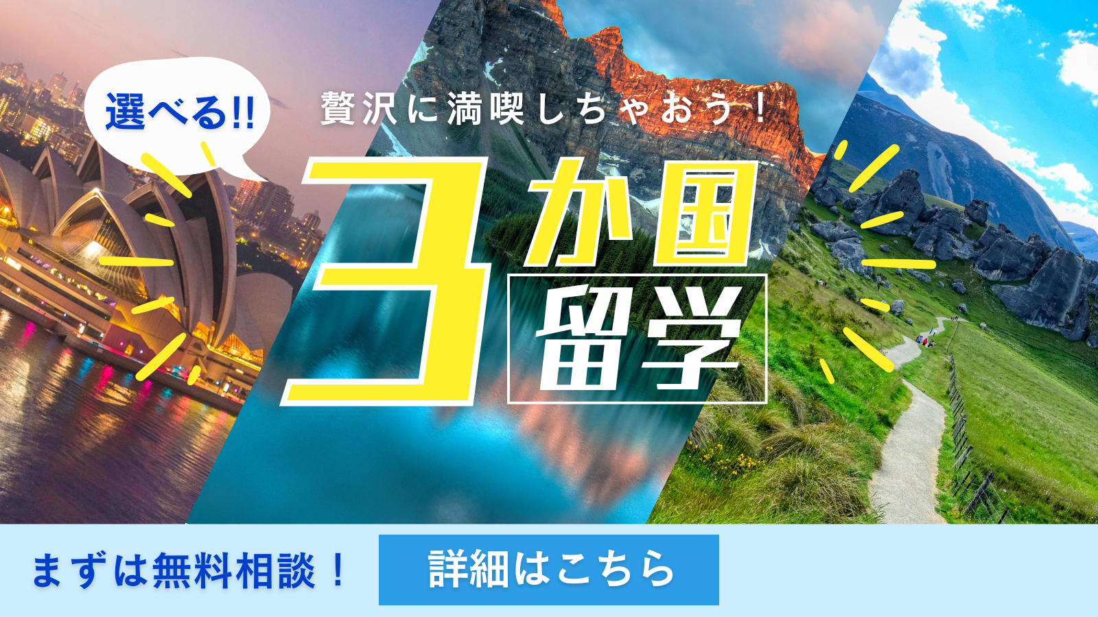 3か国留学