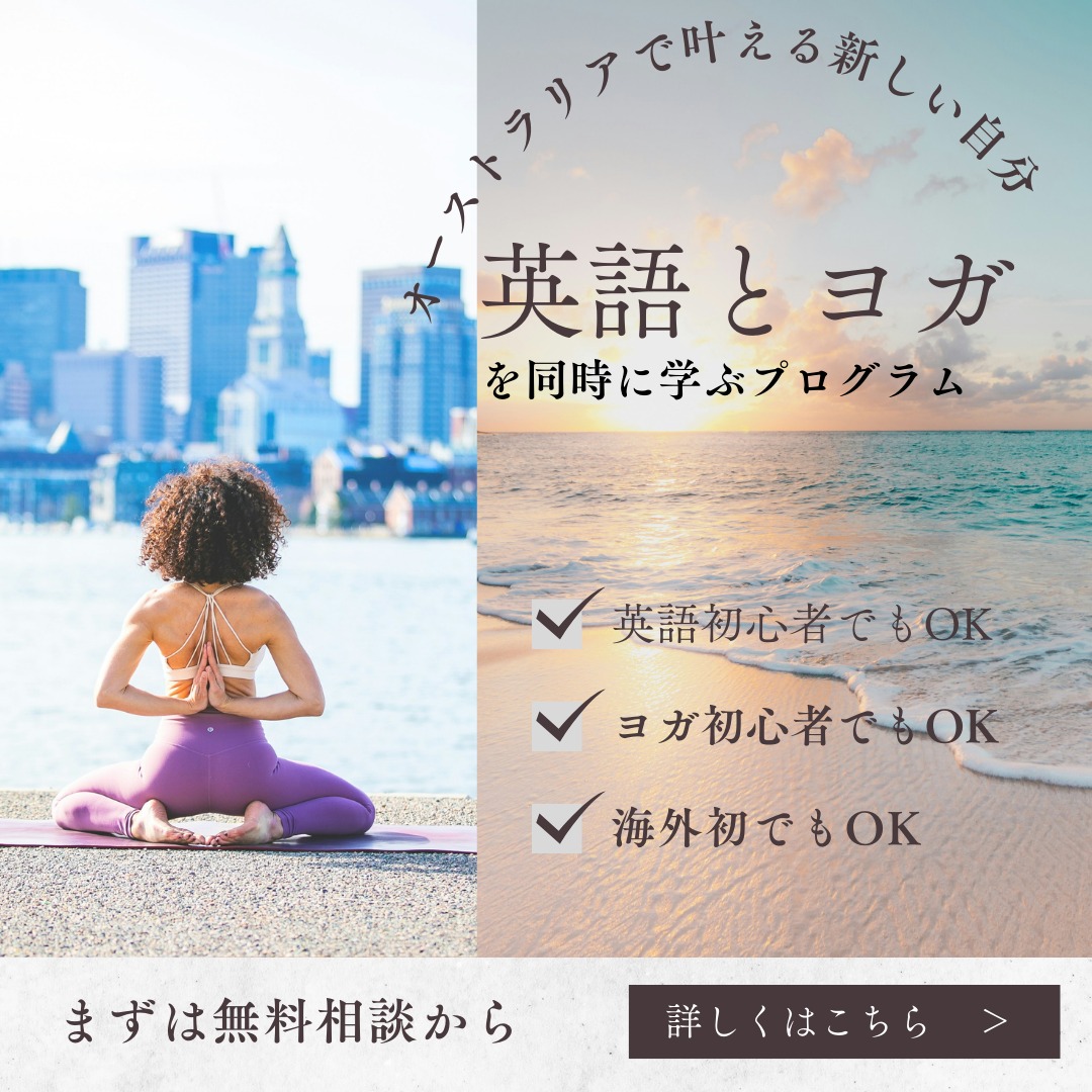 ヨガ留学