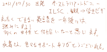 まったくできない英語を一年後には強みにする！多くの女性と付き合いたいと重います。永島さん、色々なサポートありがとうございました。
