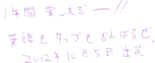 １年間楽しむぞーー！！英語もタップもがんばるぜ。