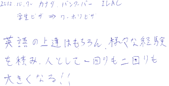 英語の上達はもちろん、様々な経験を積み、人として一回りも二回りも大きくなる！！