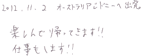 楽しんで帰ってきます！！仕事もします！！