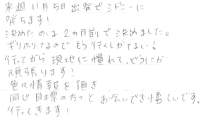 シドニーに発ちます！決めたのは２カ月前で決めました。ギリホリなのでもう行くしかない！行ってから現地に慣れて、どうにか頑張ります。色々情報を頂き同じ目標の方々とお会いでき嬉しいです。行ってきます。