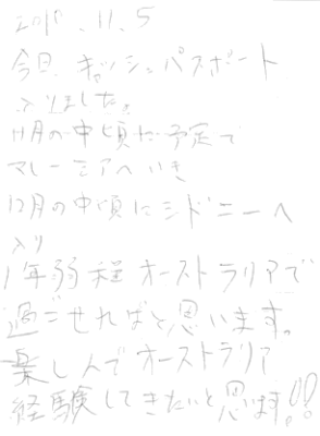今日、キャッシュパスポート入りました。マレーシアへいきシドニーへ入り１年弱程オーストラリアで過ごせればと思います。楽しんでオーストラリア経験してきたいと思います！！