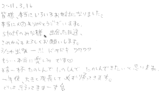 皆様、本当にいろいろお世話になりました。本当にありがとうございます。Staffのみな様、出会った友達、これからもよろしくお願いします。出発ーー。ドキドキ、ワクワク、もう．．．本当に楽しみです。精一杯たのしんでたのしんで、たのしんできたいと思います。１年後大きく成長して必ず帰ってきます。では、行ってきまーす。