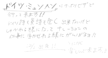 ドイツ、ミュンヘンにワーホリビザで行ってきます！！ドイツ語も英語も全く出来ないけど、しゃべれる様になってナレーションの仕事に生かせる様にがんばるよ！！