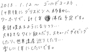 ゴールドコースト。１カ月後にブリスベンに移動し、ワーホリで計１年滞在予定です。英語喋れるようになりつつ．．．大好きなワイン飲んだり、スキューバダイビングしたり、世界遺産巡りしたり．．．楽しい１年にしたいです。