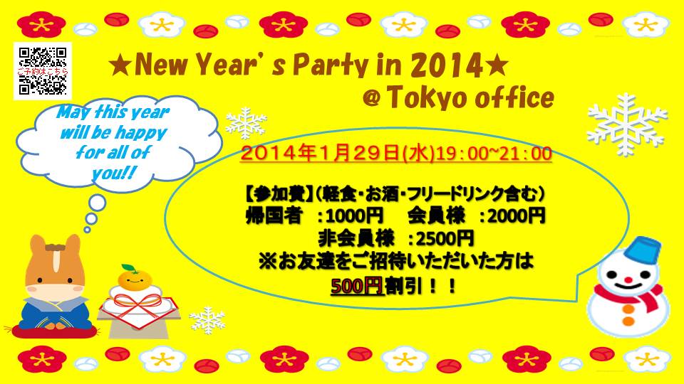 20140129交流会
