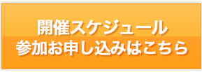 ワーホリ留学セミナーのご予約＆スケジュールはこちら