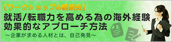 帰国者セミナー20171117