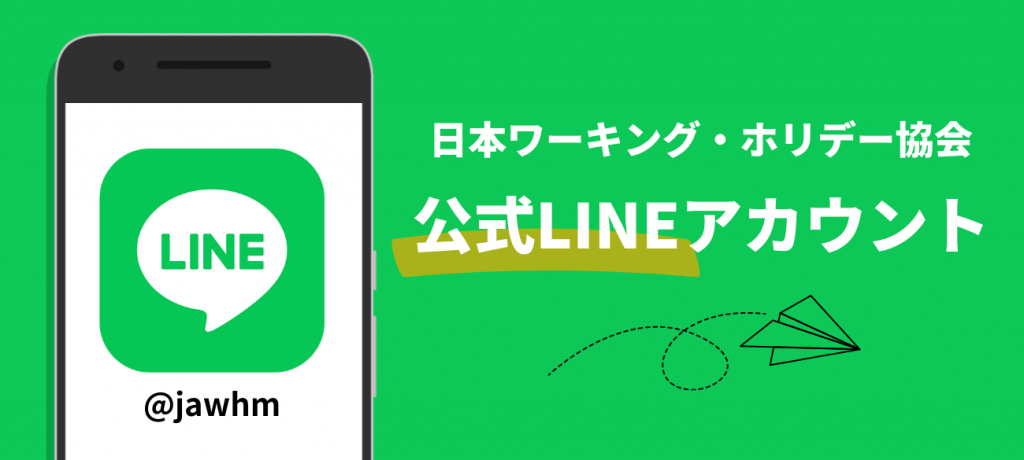 公式LINE