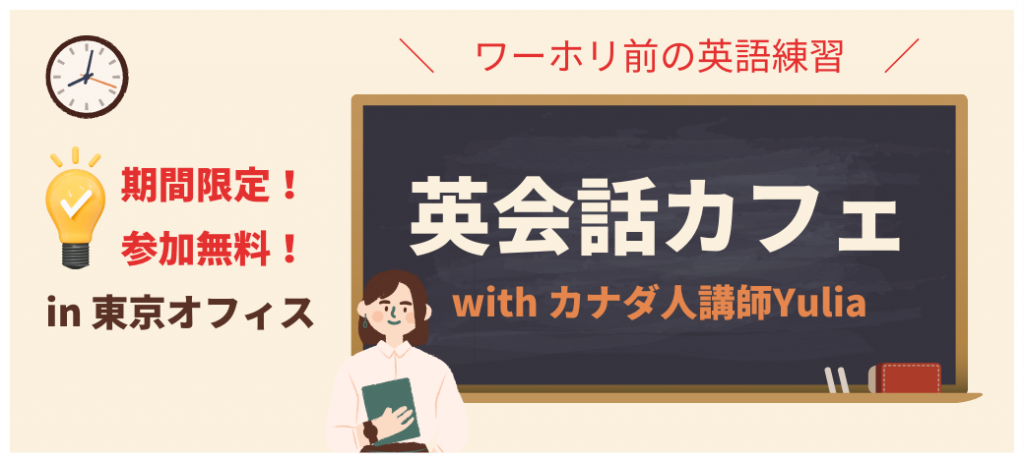 Yulia英会話
