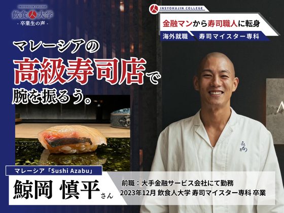 鯨岡慎平さん