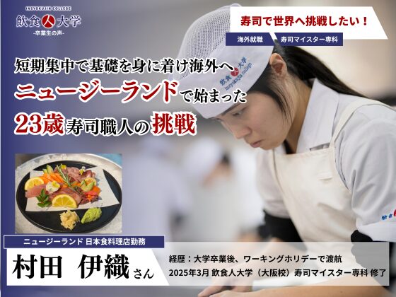 村田伊織さん