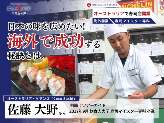 佐藤大野さん