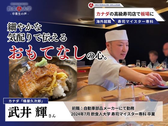 武井輝さん