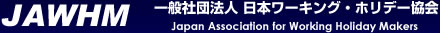 日本ワーキングホリデー協会